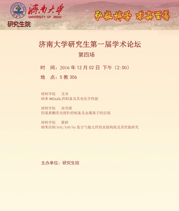 香港盒宝典资料大全研究生第一届学术论坛海报（第四场）.png